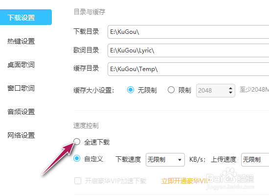 酷狗音乐全速下载怎么设置