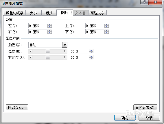 怎样在Word文档中插入图片？