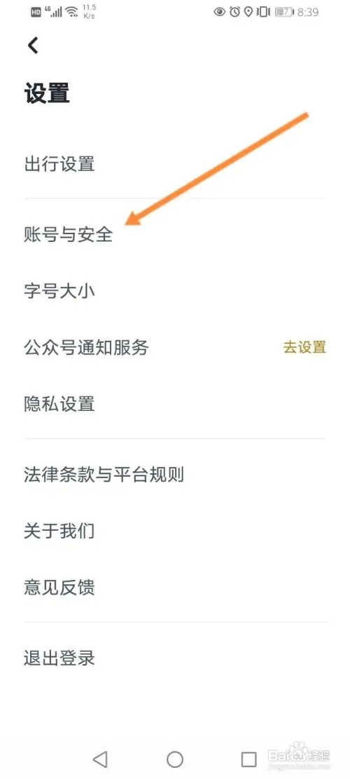 嘀嗒出行如何修改密码