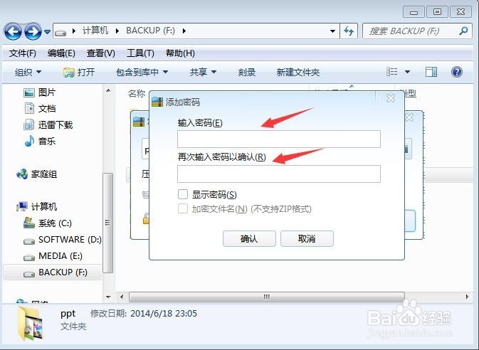 如何给压缩文件加上密码