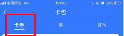 支付宝怎么查看领取的优惠券