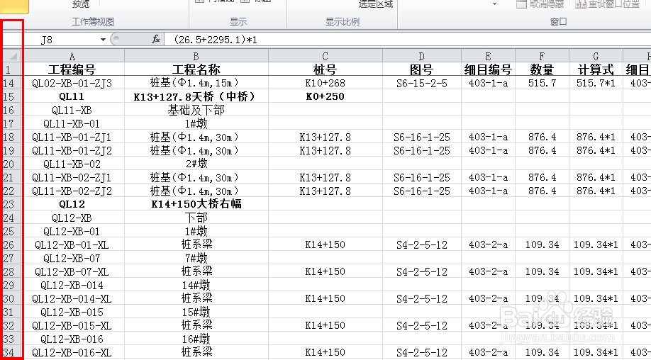 excel2010冻结窗口