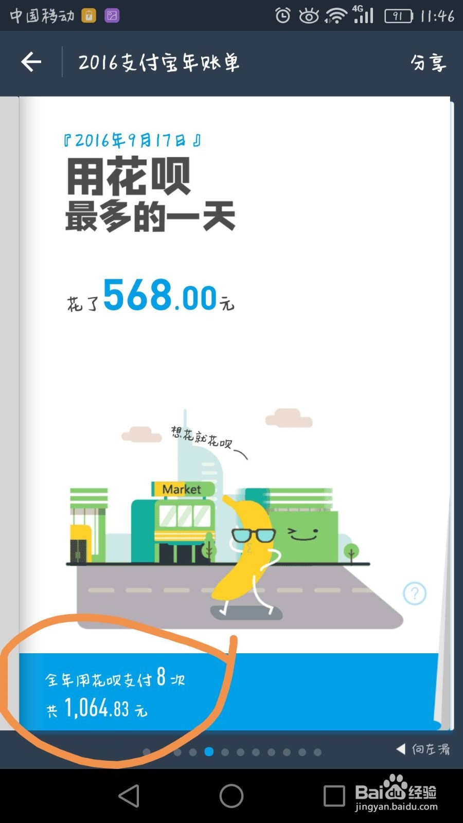 2016支付宝年账单怎么看