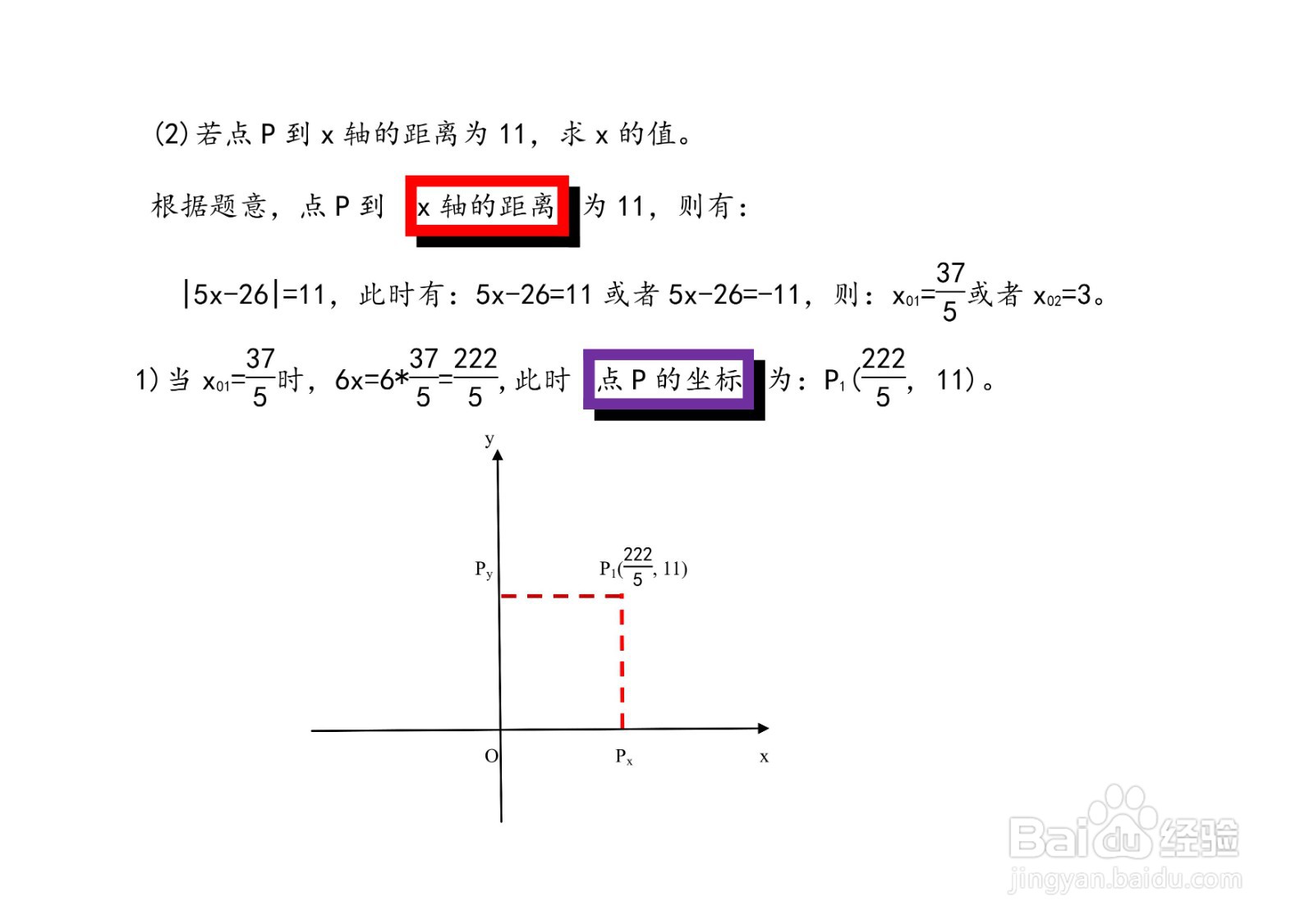 已知点P(6x,5x-26)求三类问题详解