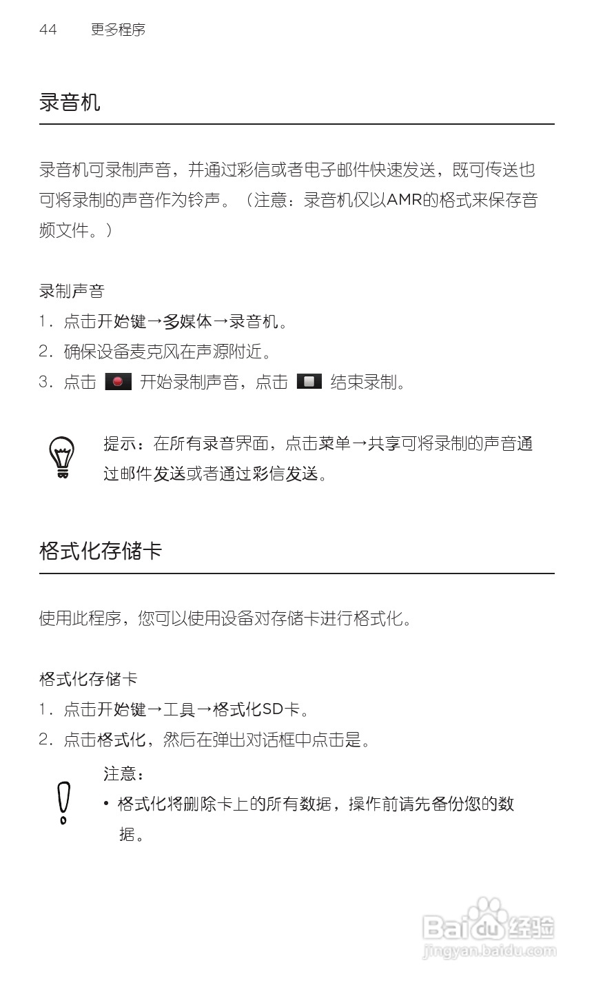宏达HTC T9188手机使用说明书:[6]