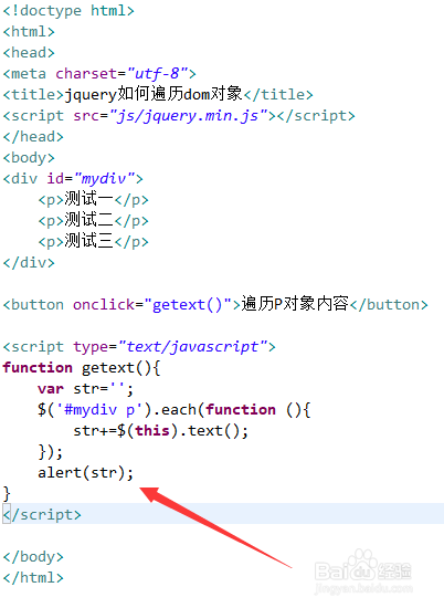 jquery如何遍历dom对象