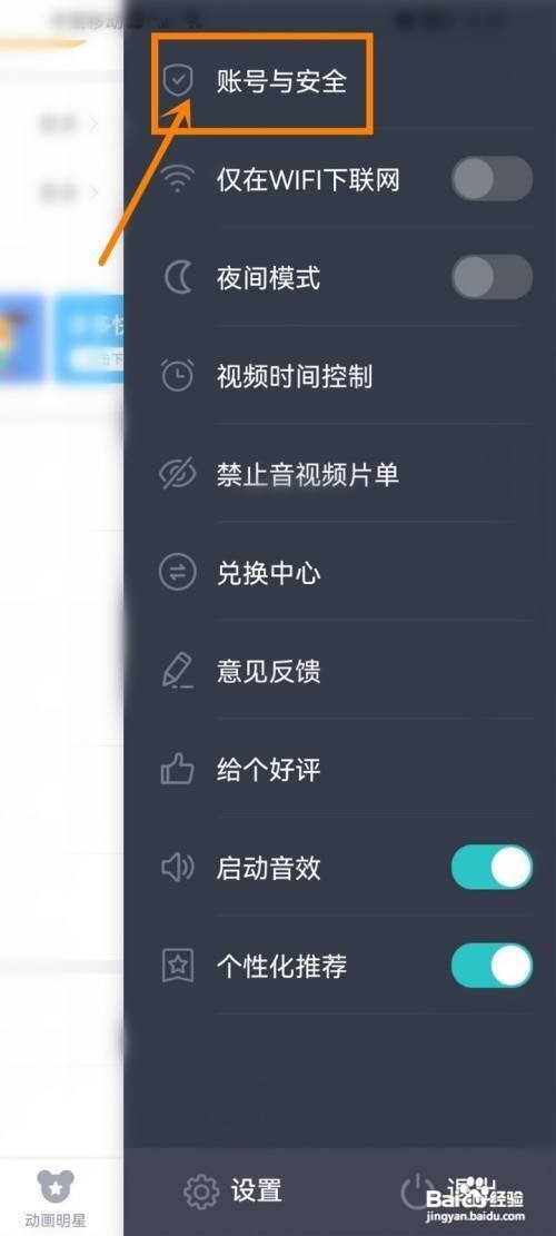 儿歌多多怎么换个手机号