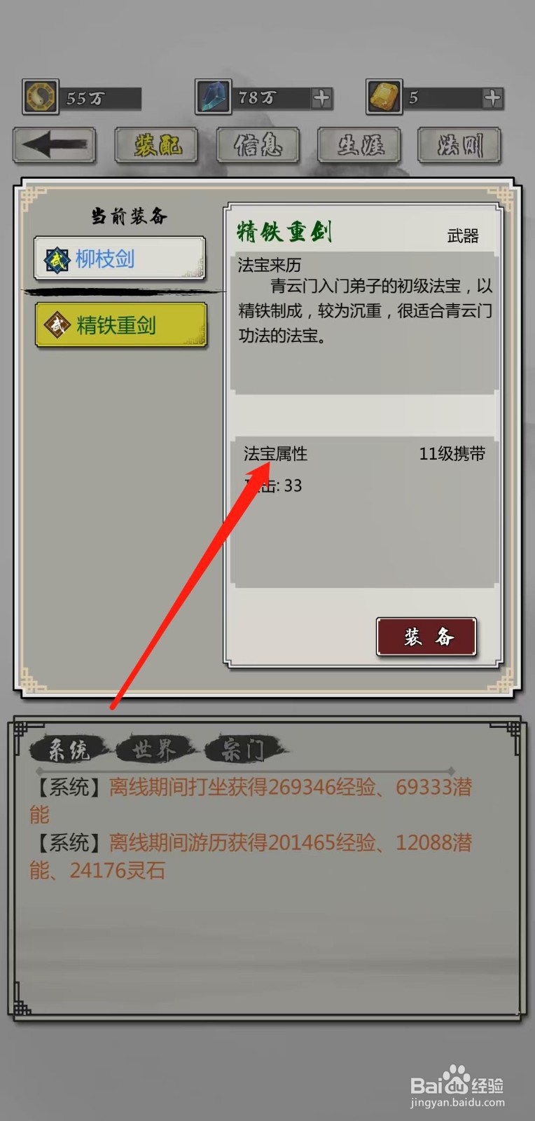 掌上修仙怎样查看精铁重剑的法宝属性