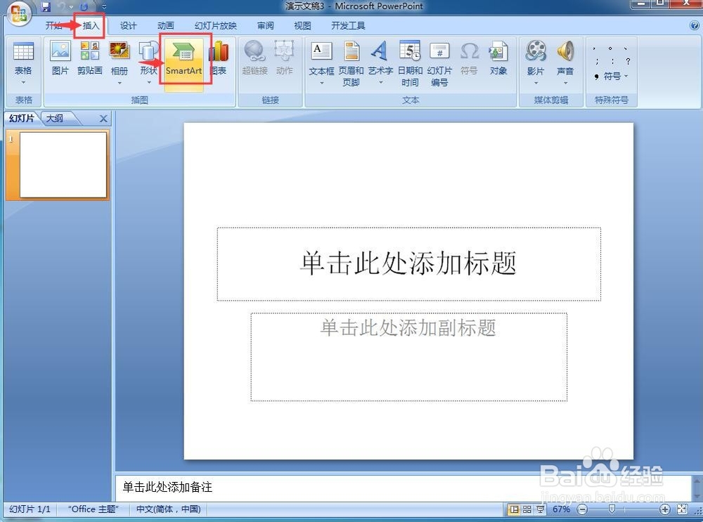 怎样在powerpoint中创建详细流程