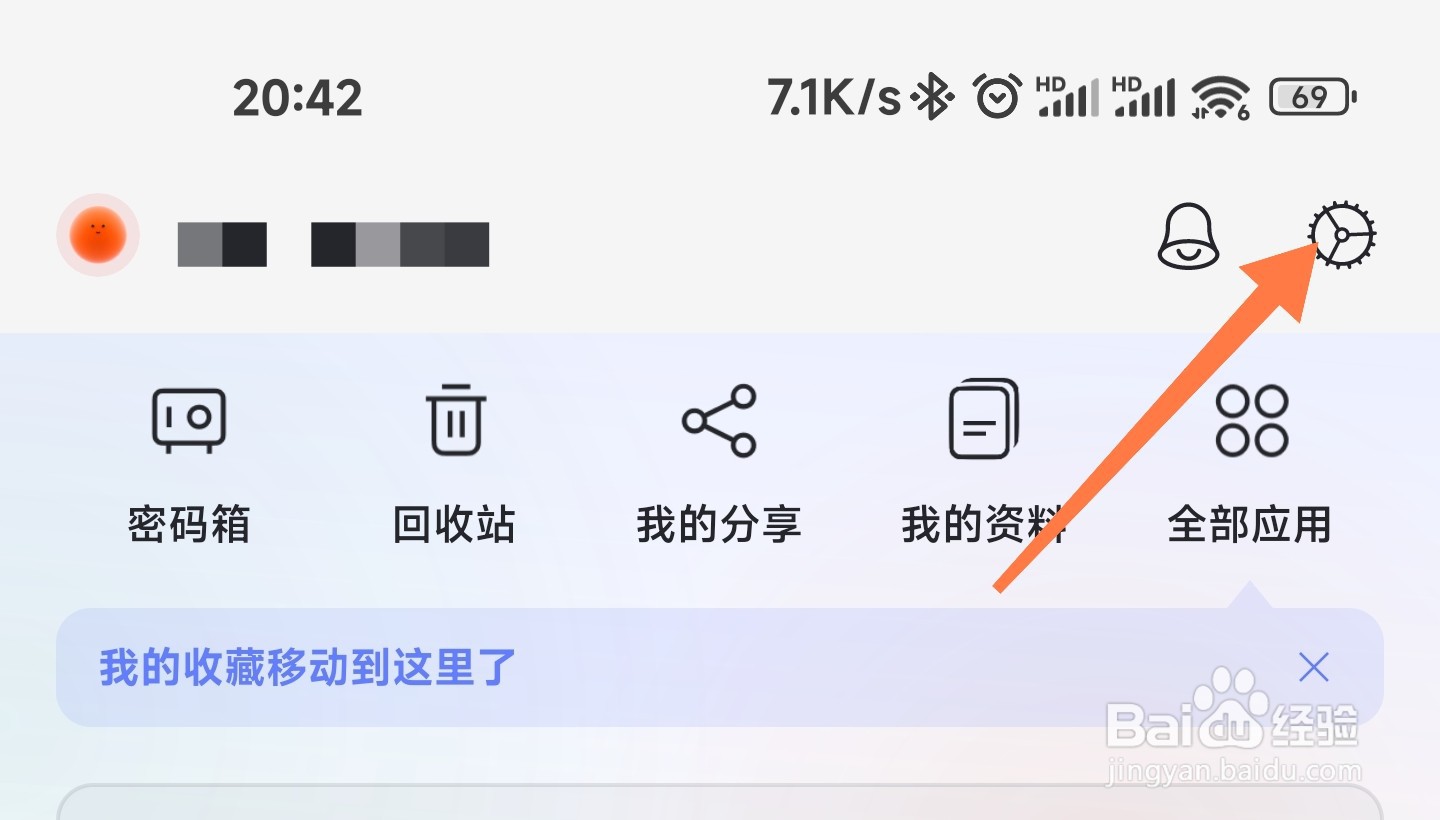 阿里云盘屏幕锁怎么设置