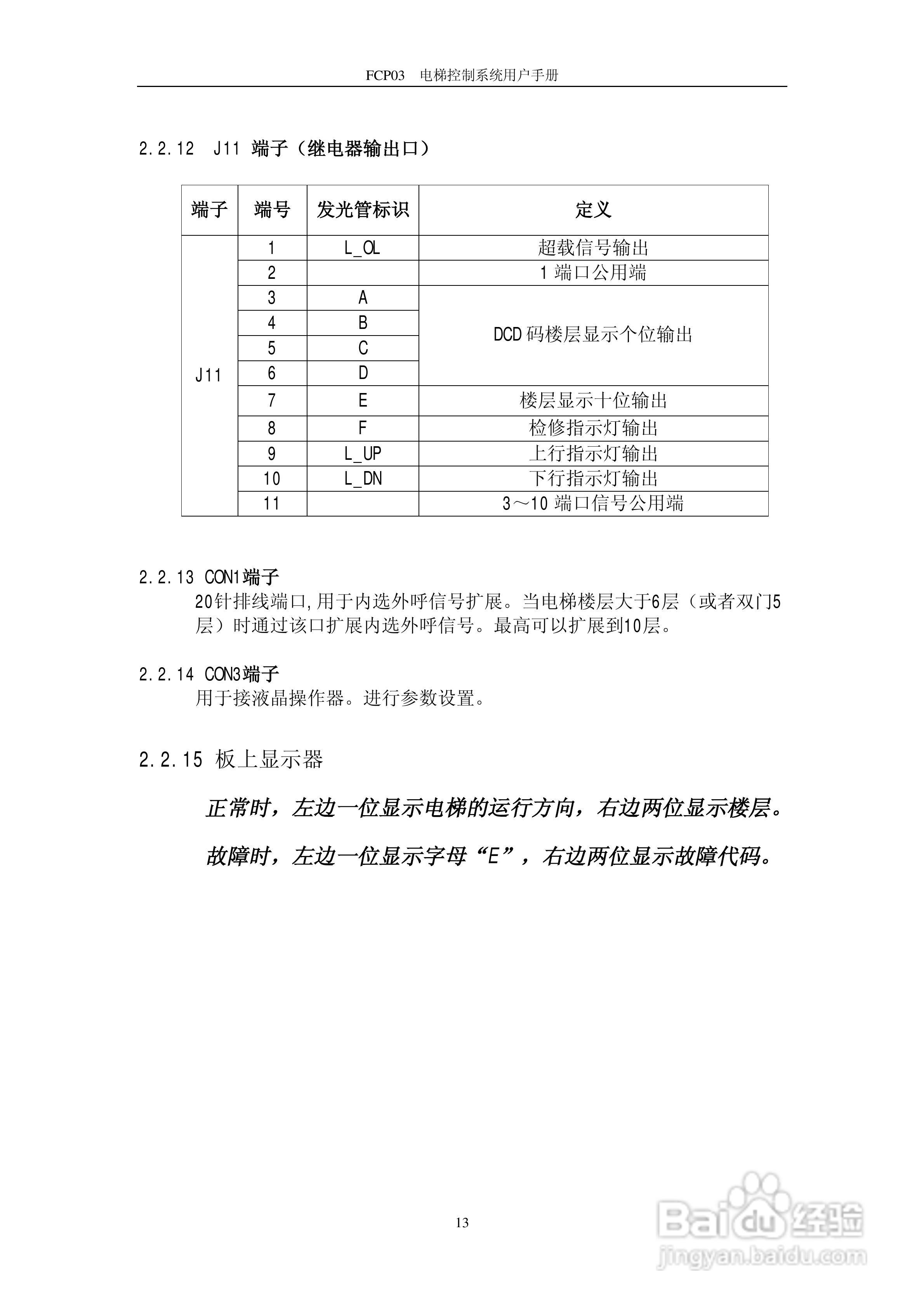 菲康电子FCP03并口电梯控制器用户手册:[2]