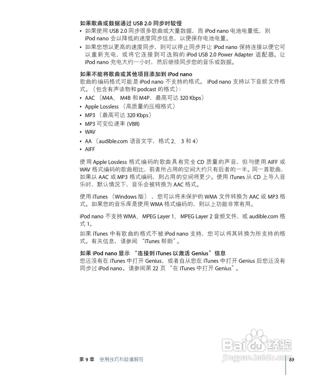 iPod nano 5 手机中文说明书:[9]