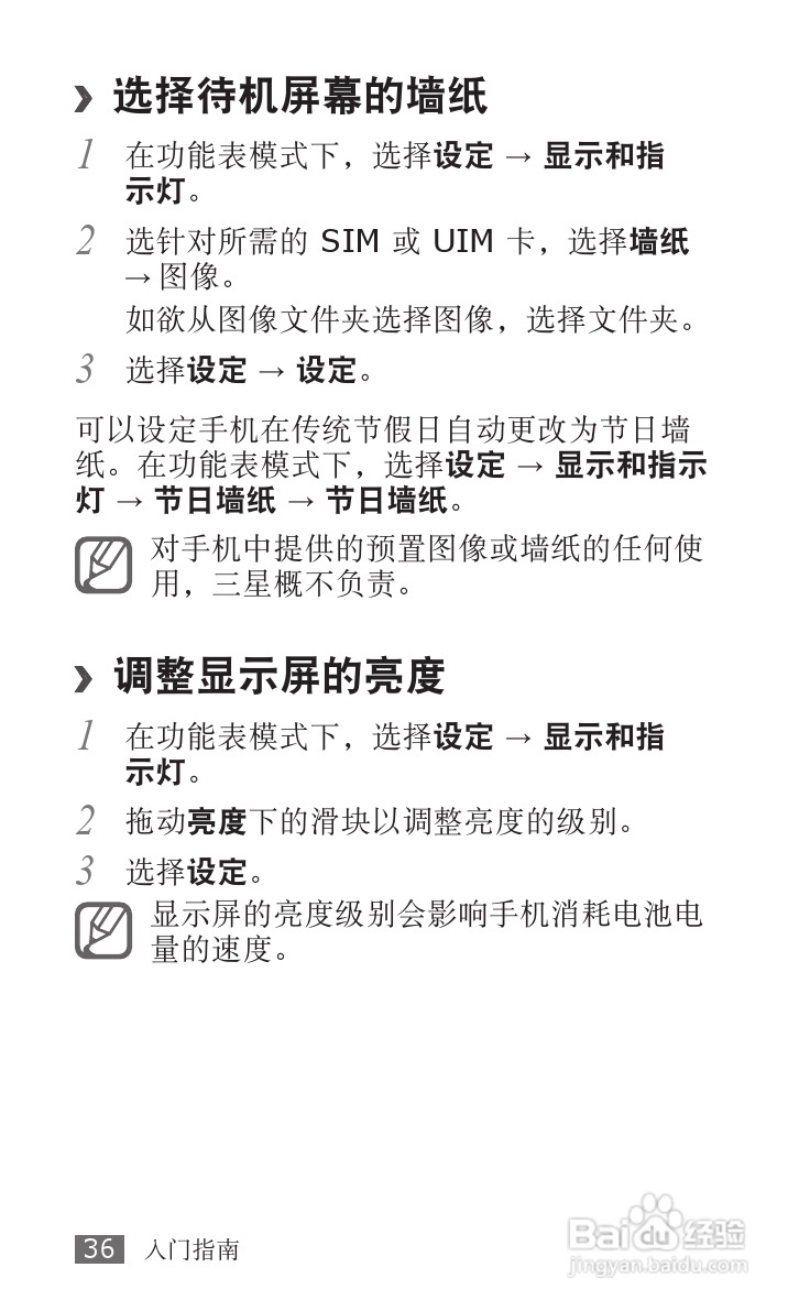 三星SCH-W689手机使用说明书:[4]