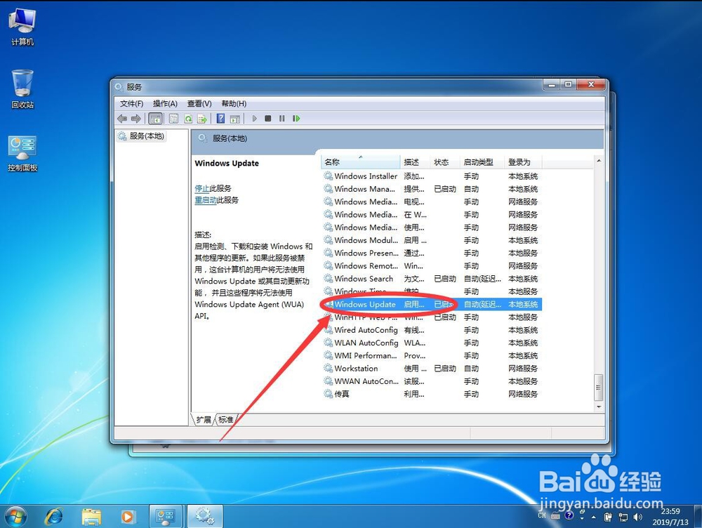 win7系统如何关闭Windows Update自动更新服务
