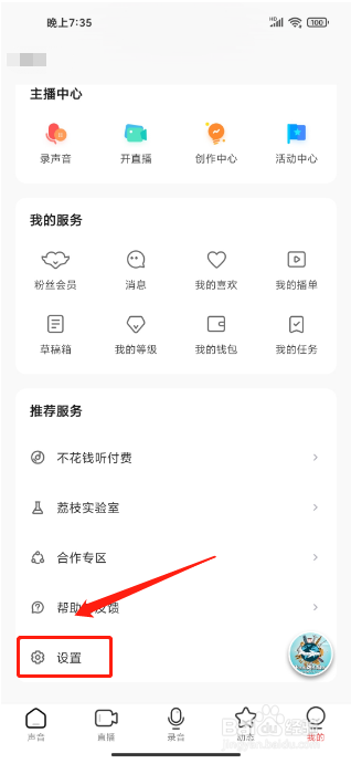 荔枝APP如何开启大字模式