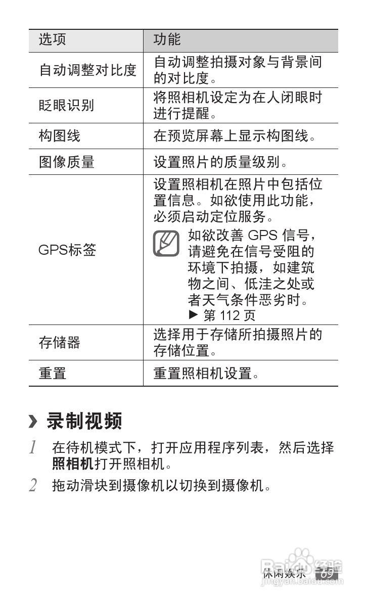 三星GT-I9108手机使用说明书:[7]
