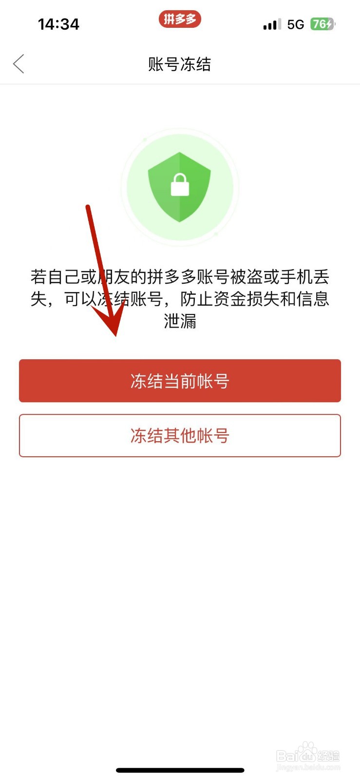 拼多多账号在哪冻结