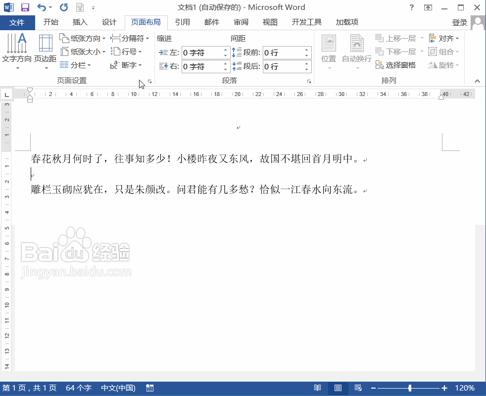 解决Word2013文档插入公式之后行距不等的问题