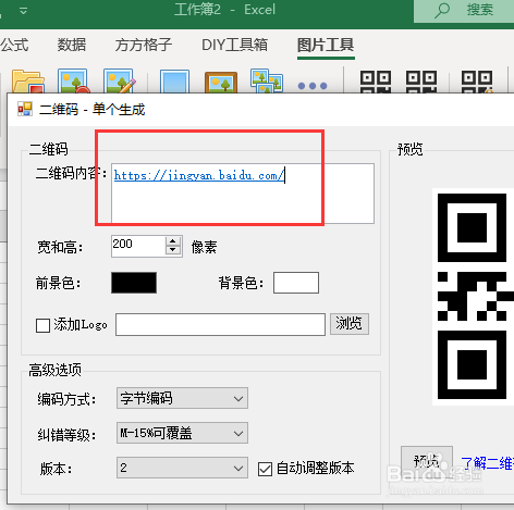 怎样生成二维码带logo