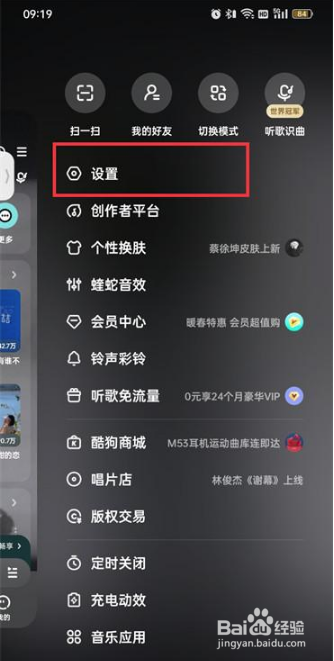 酷狗音乐怎么关闭匹配推荐