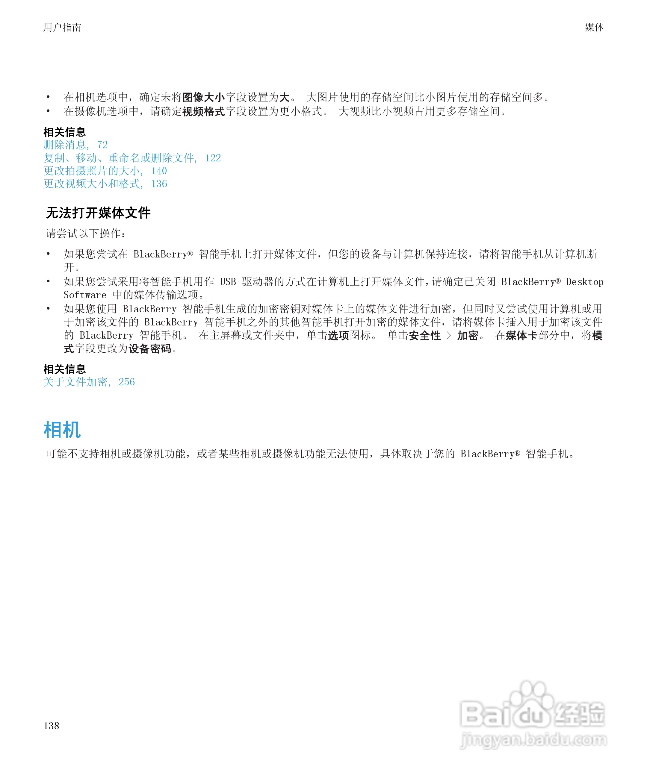 黑莓9930手机使用说明书:[14]