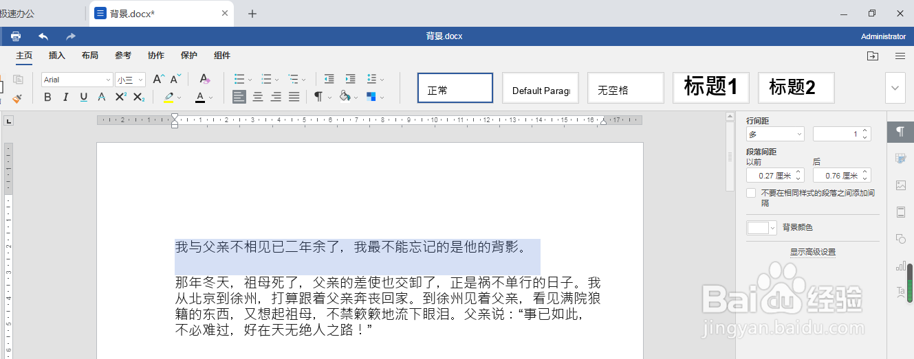 极速office（Word）加粗的字体如何恢复正常粗细