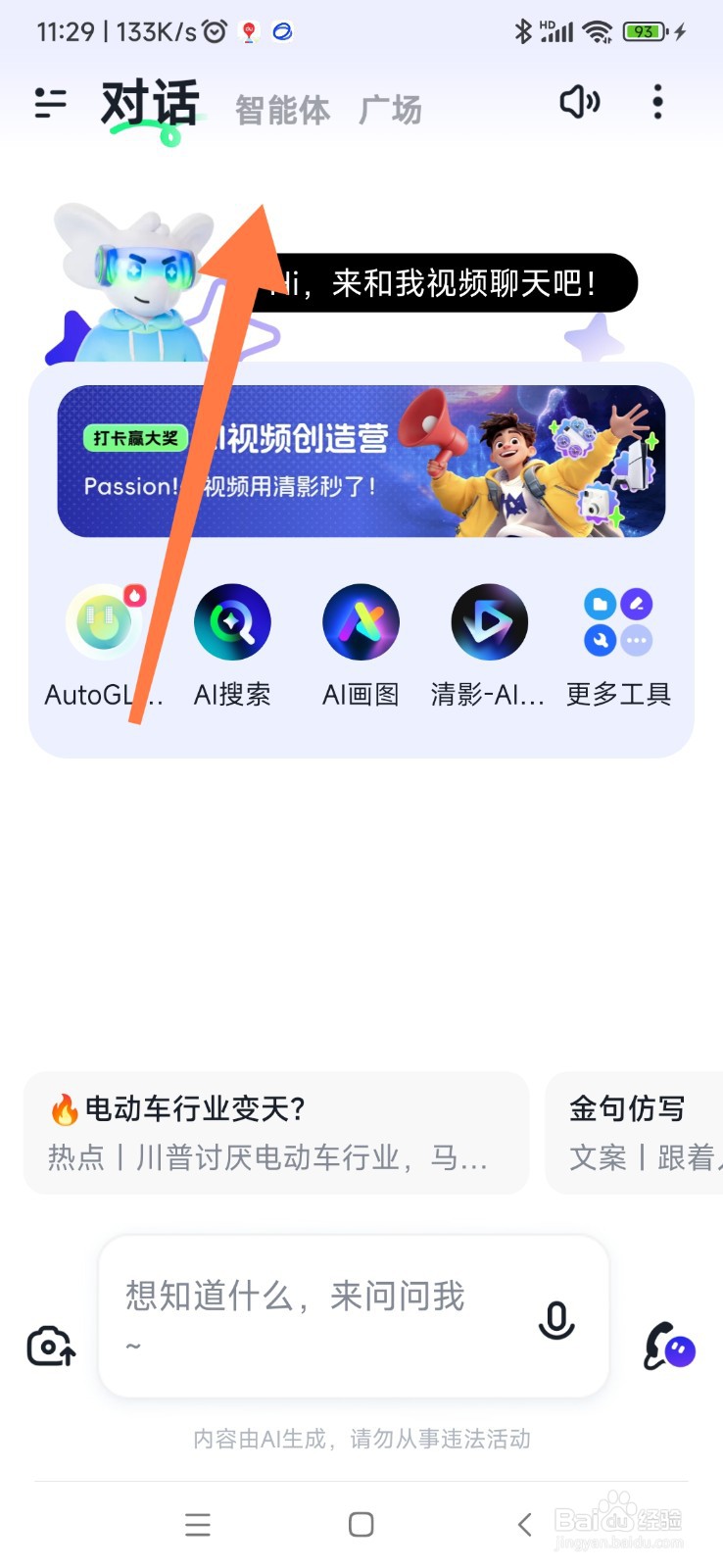 智谱清言如何找到英文写作专家