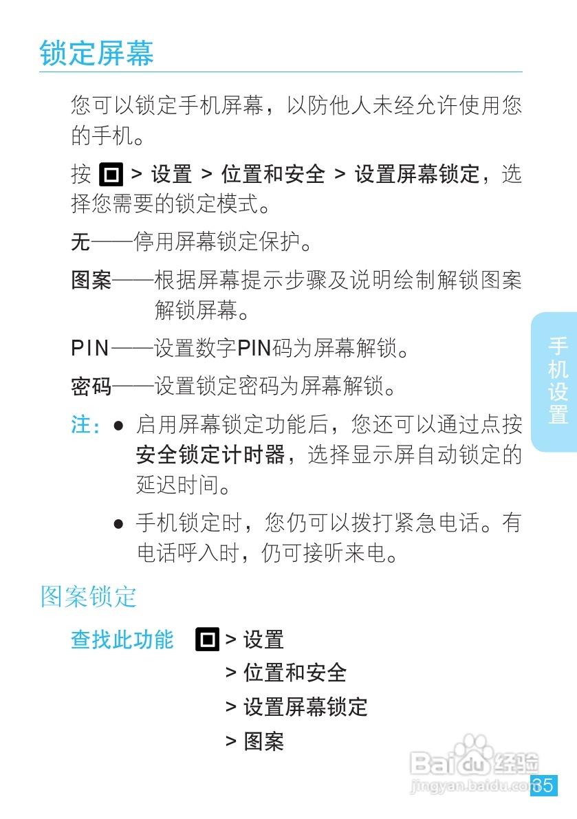 摩托罗拉XT883手机使用说明书:[4]