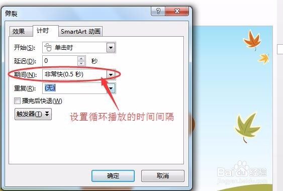 PPT动画如何设置自动循环播放或者滚动播放