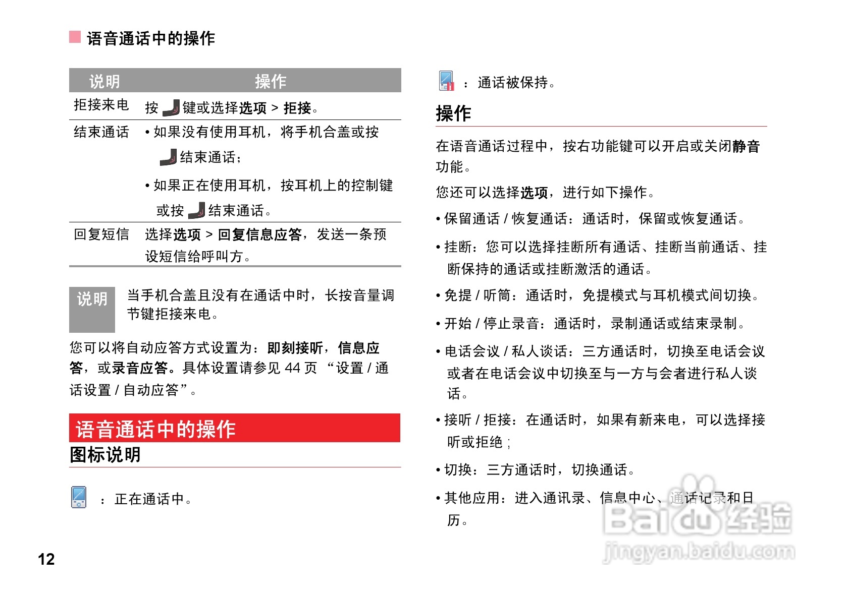 华为T7200手机使用说明书:[2]