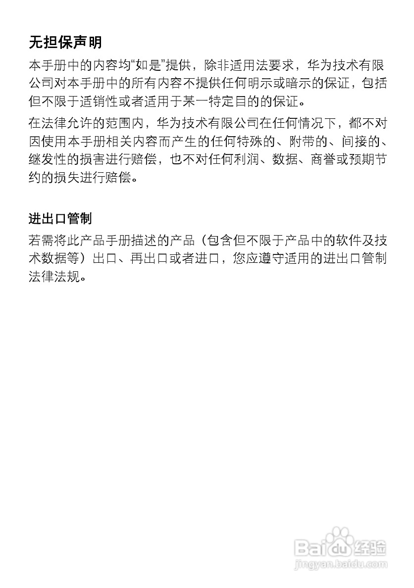 华为T2251手机使用说明书:[1]