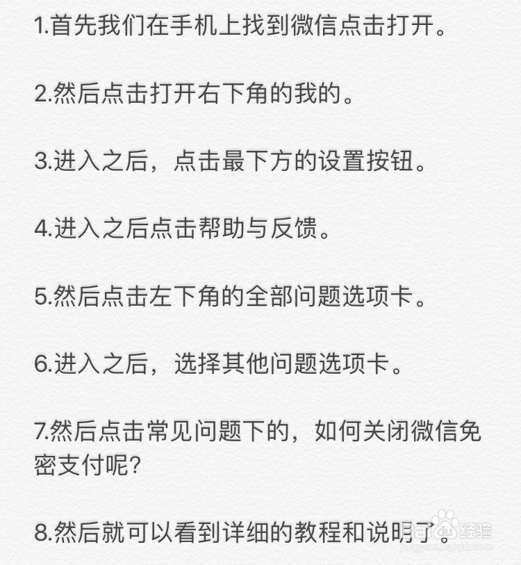 微信～如何关闭微信免密支付呢？