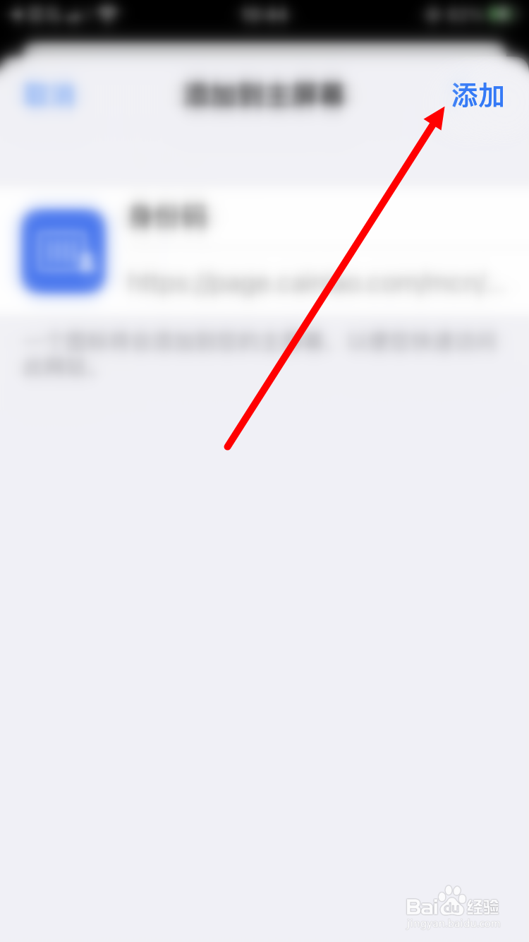 如何将菜鸟身份码添加到手机桌面