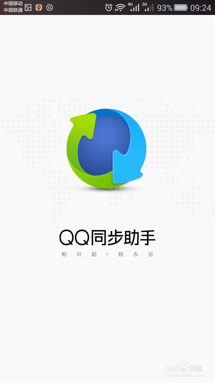 如何将旧手机信息备份到新手机里