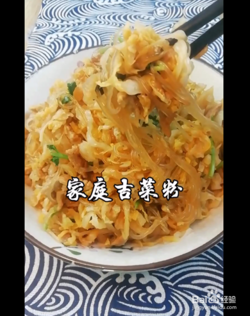 家庭吉菜粉的做法