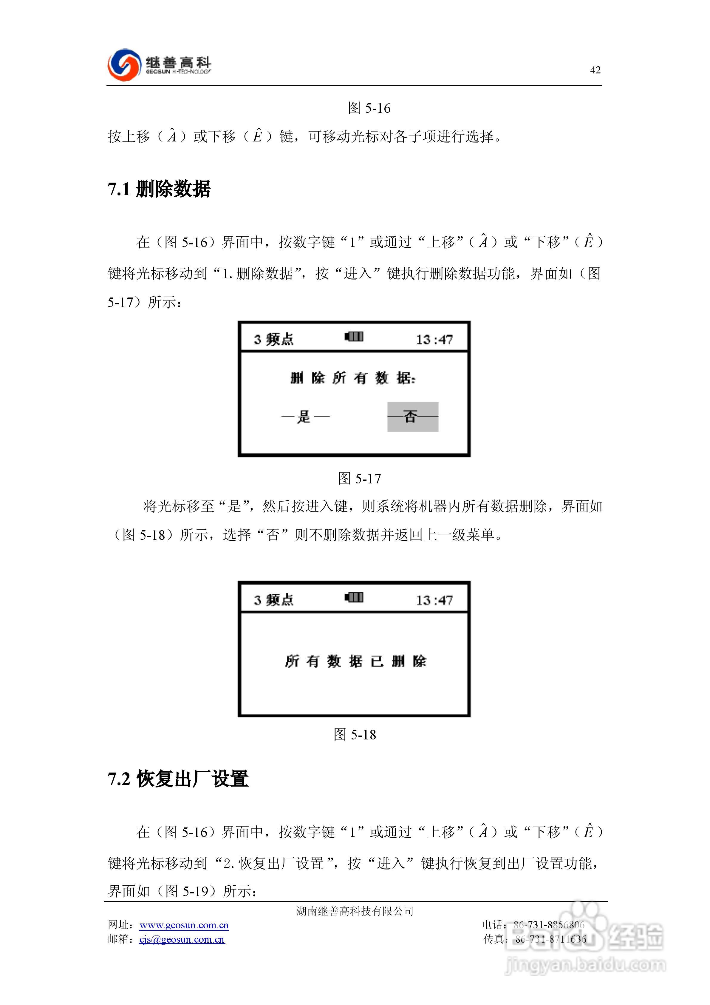 SQ-3C双频激电仪使用说明书:[5]