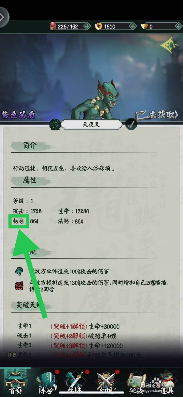 阴阳界怎么查看天夜叉的物防