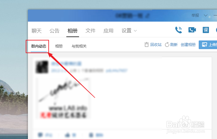 如何删除qq群内动态？