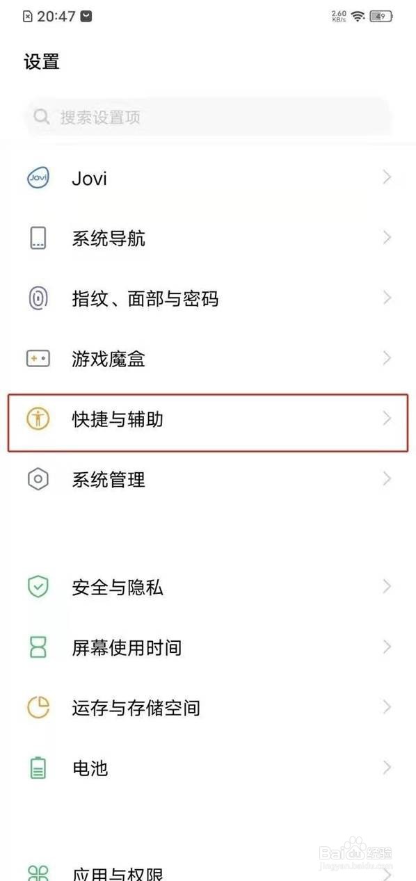vivoy52s怎么设置来电闪光灯