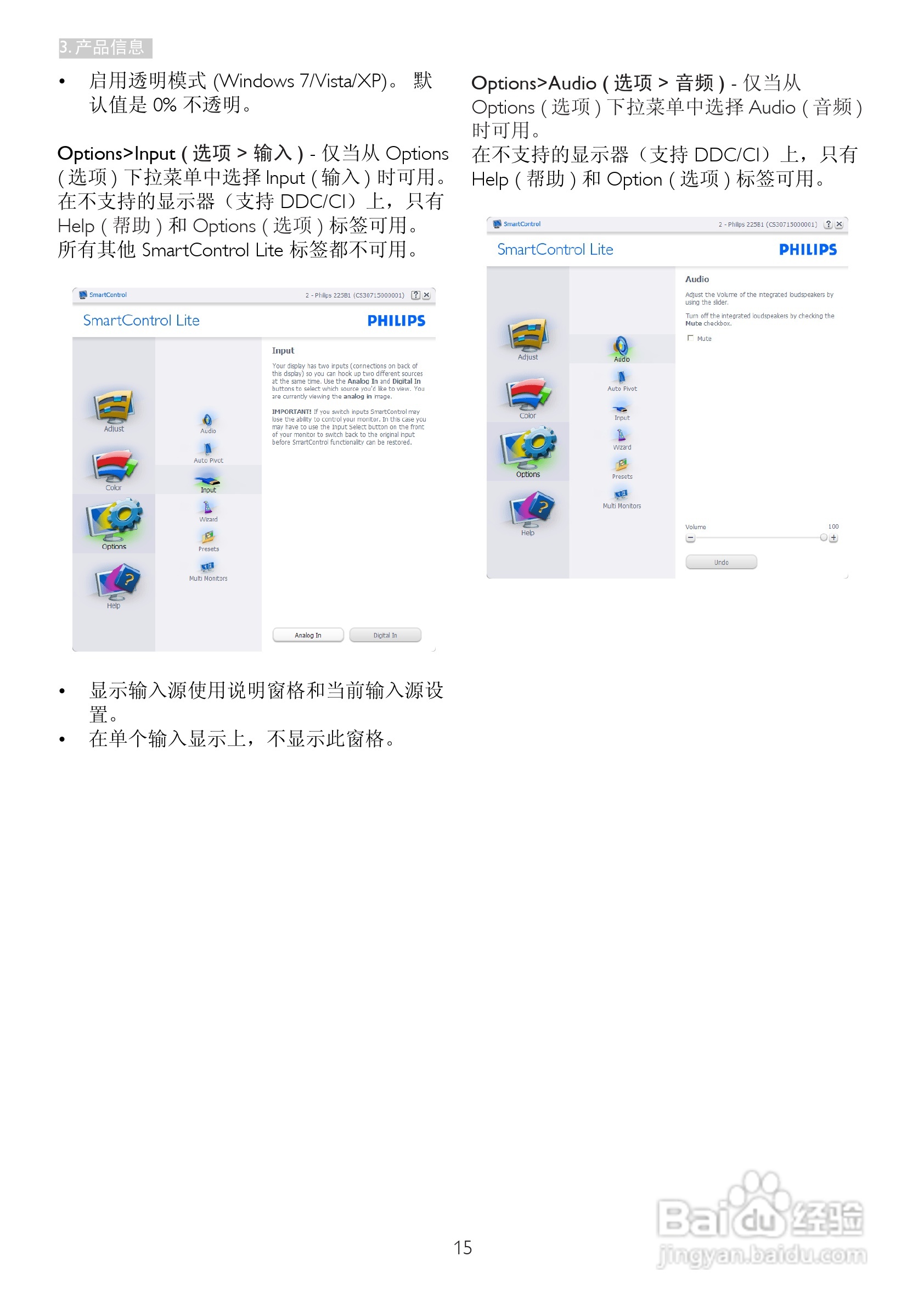 飞利浦273E3SS/00液晶显示器使用说明书:[2]