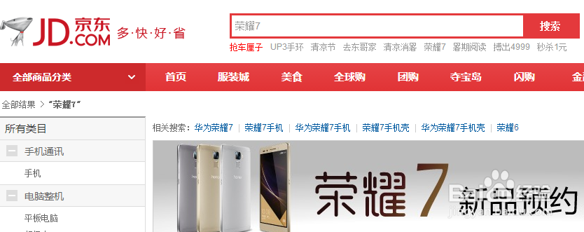 华为荣耀7抢购攻略 如何抢荣耀7