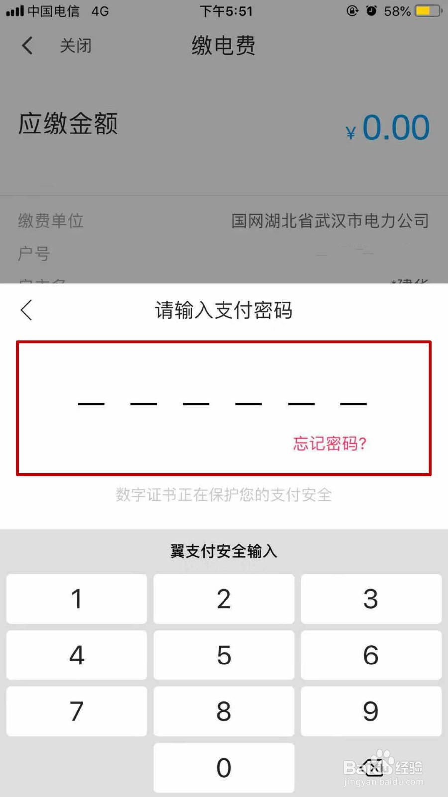 翼支付怎么充电费怎么用翼支付交电费