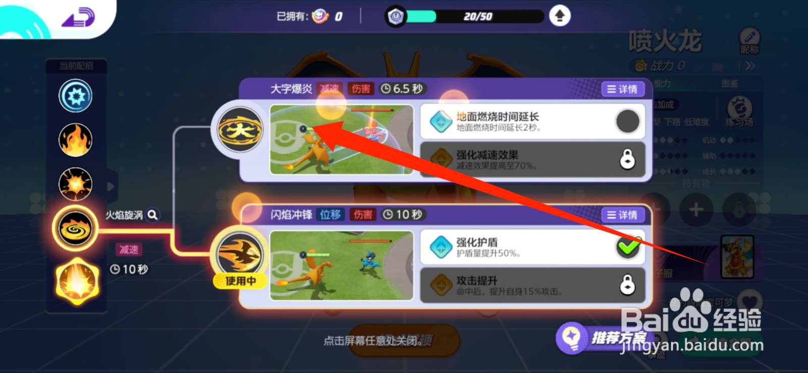 宝可梦大集结喷火龙如何使用大字爆炎