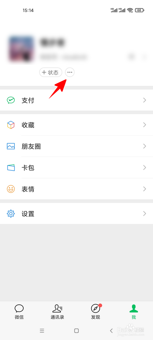 微信怎样查看好友的状态