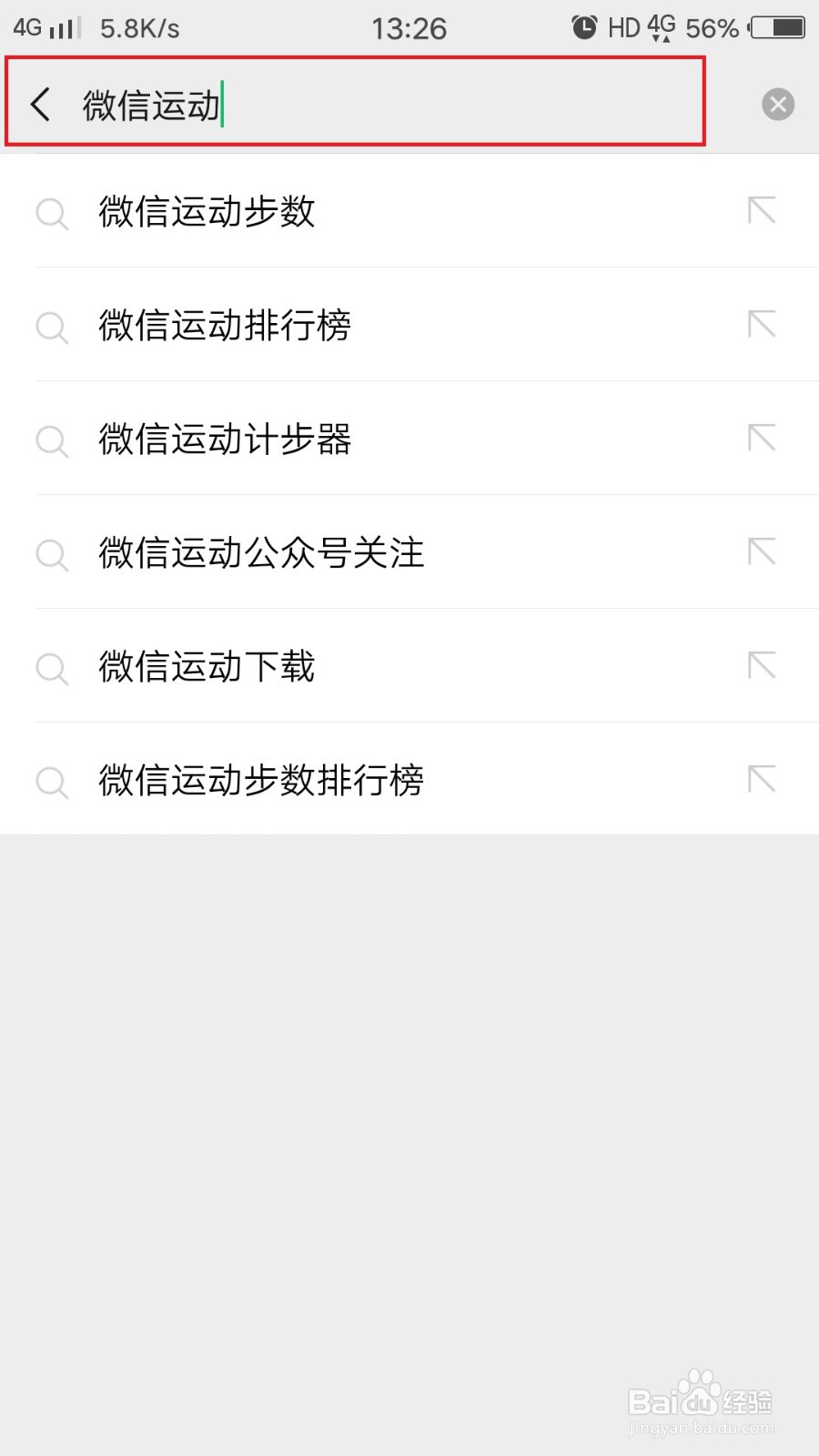 如何在微信开启微信运动
