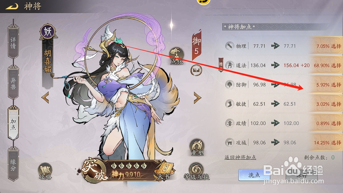 朝歌S3怎么查看胡喜媚属性的【全服加点】