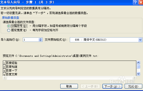Excel怎么导入txt文件