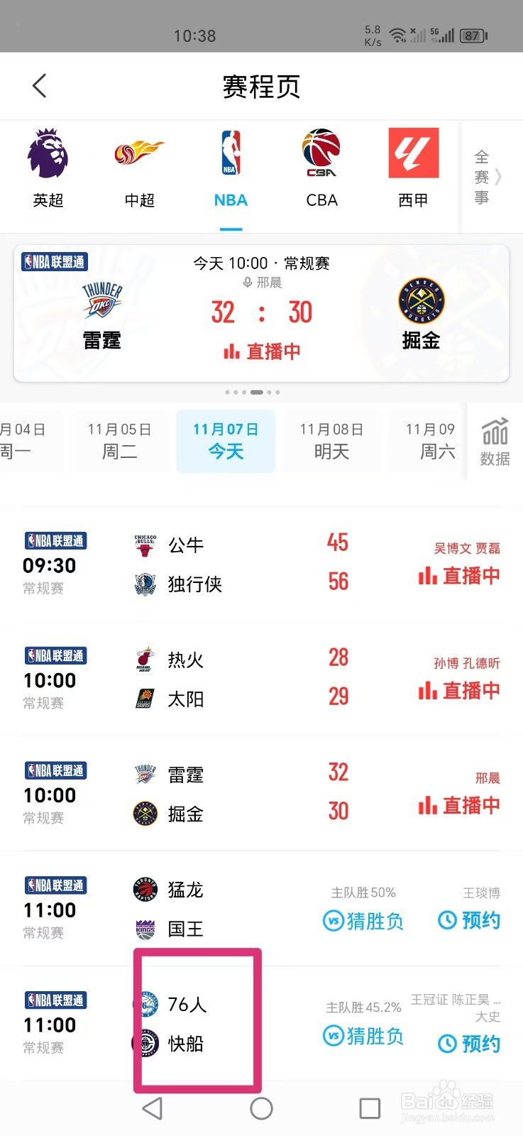 咪咕视频APP如何观看NBA常规赛76人VS快船比赛