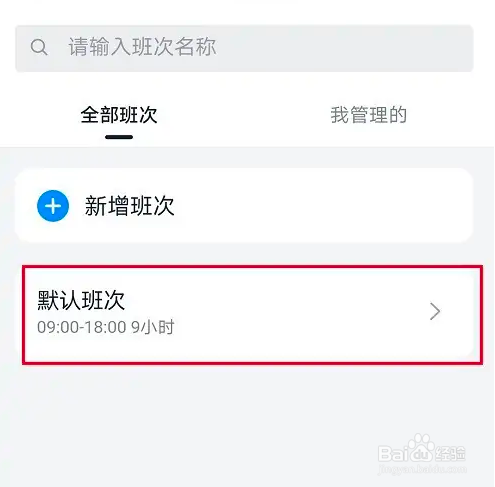 钉钉设置弹性打卡教程