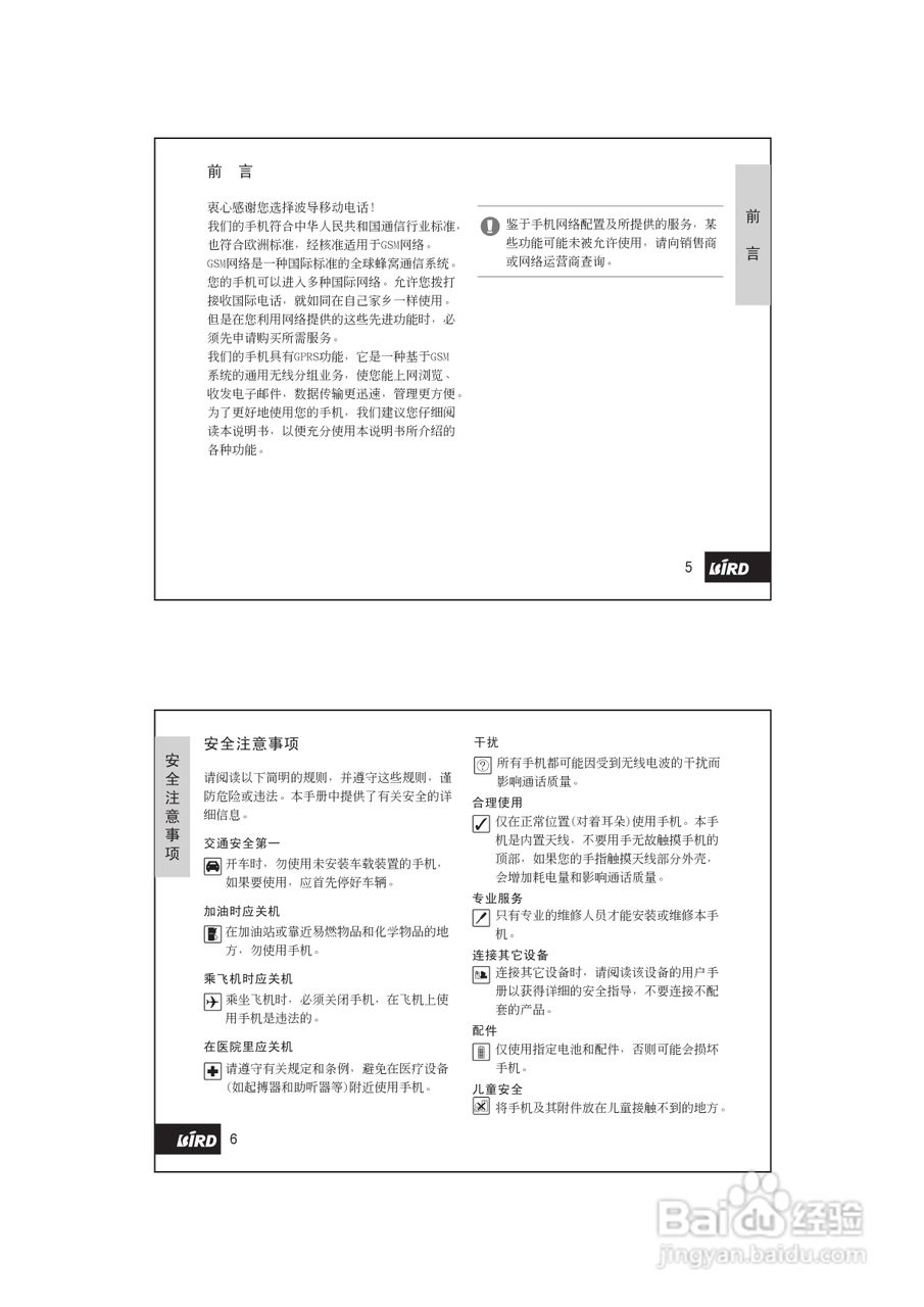 波导D780手机使用说明书书:[1]